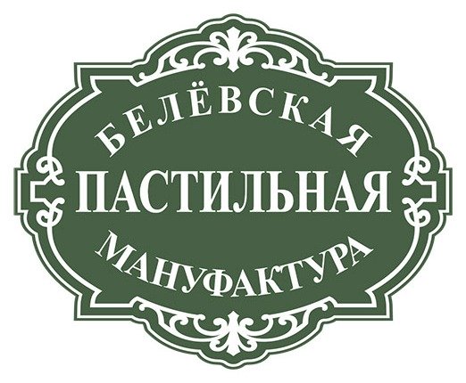 Белёвская пастила