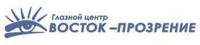 Глазной центр «Восток-Прозрение»