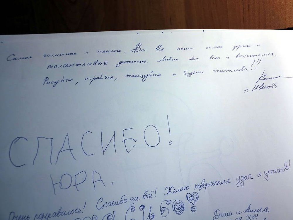 Благодарственное письмо