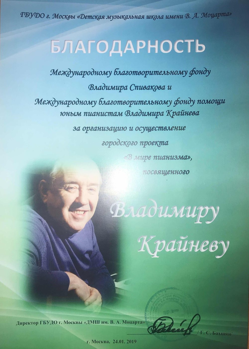 Благодарственное письмо
