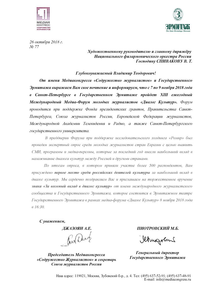 Благодарственное письмо