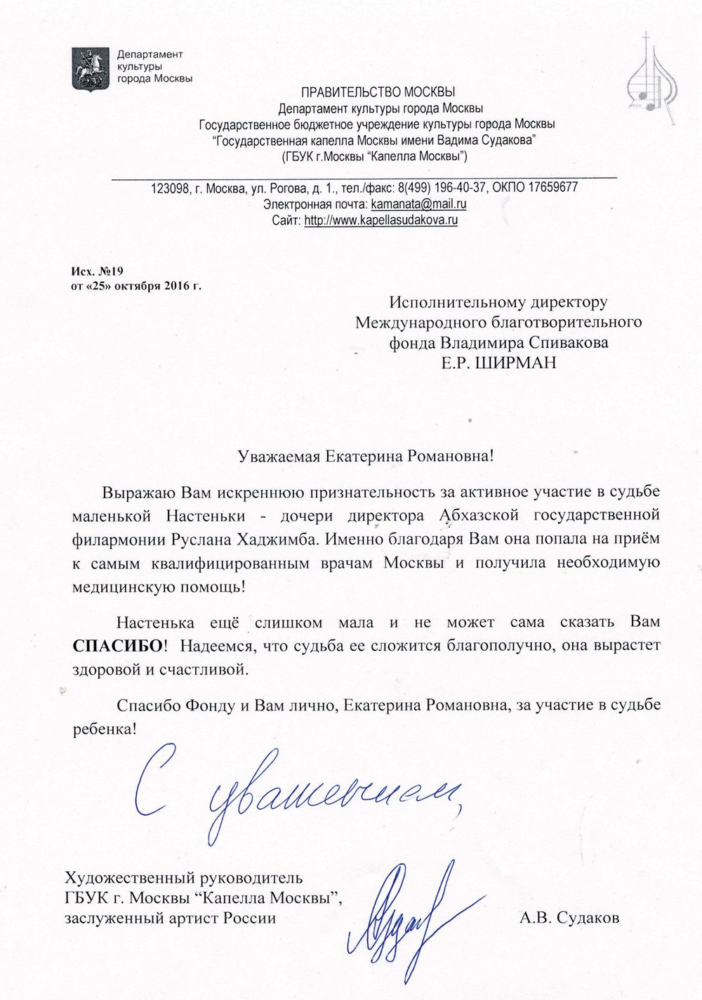 Благодарственное письмо