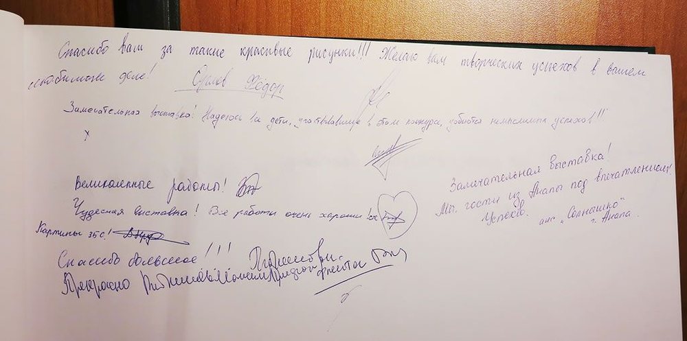 Благодарственное письмо