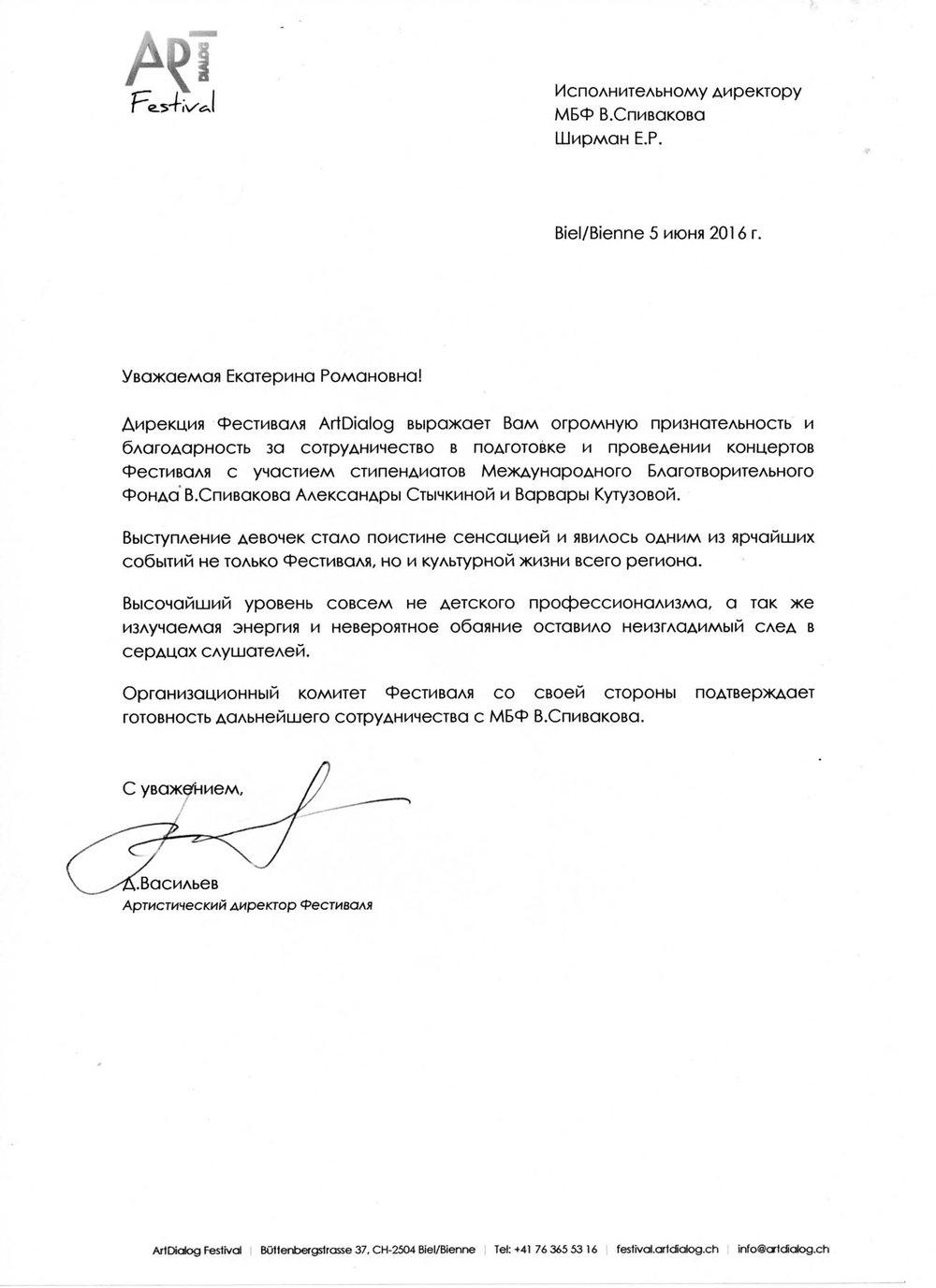 Благодарственное письмо