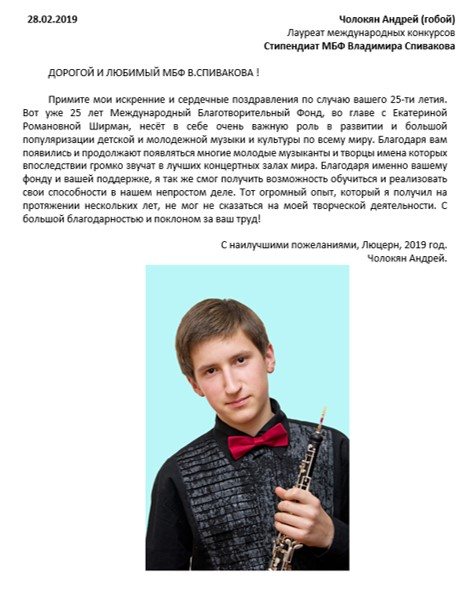 Благодарственное письмо