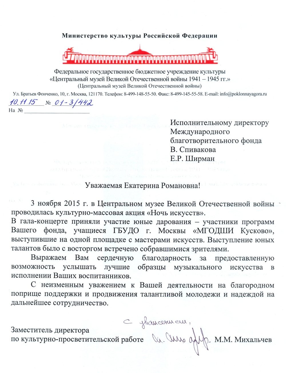 Благодарственное письмо