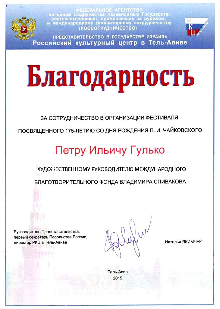 Благодарственное письмо