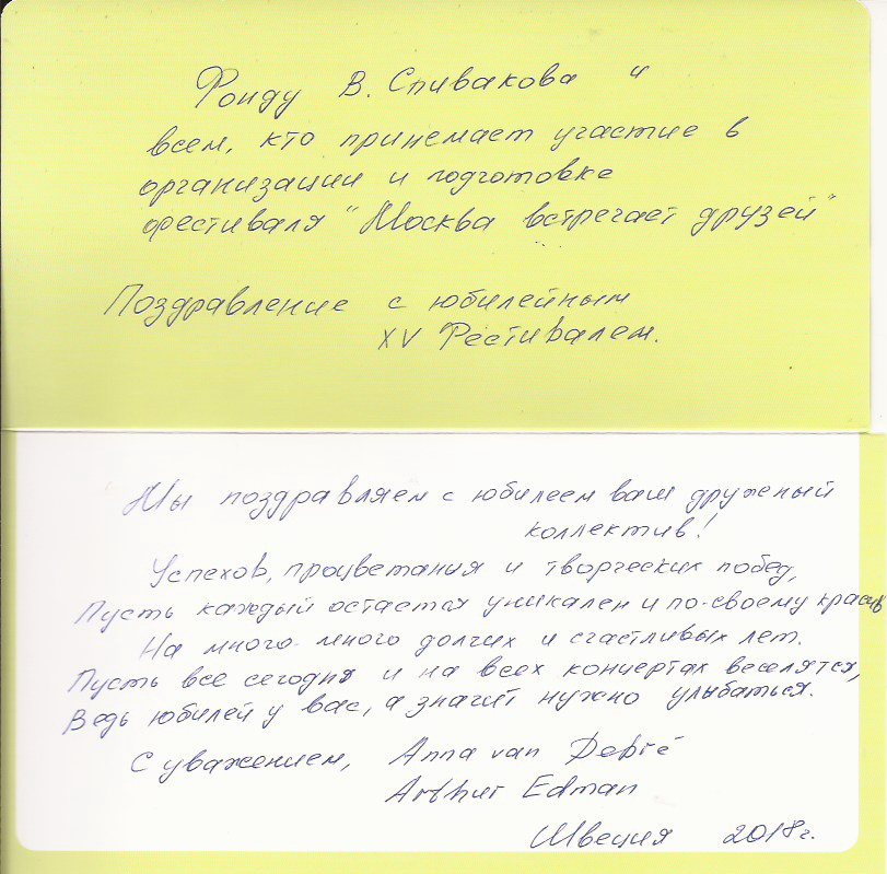 Благодарственное письмо