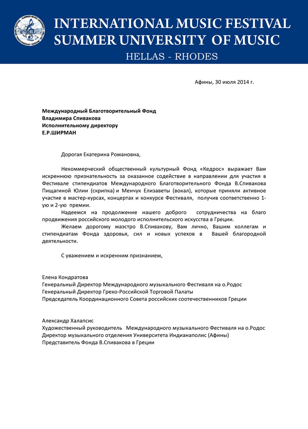 Благодарственное письмо