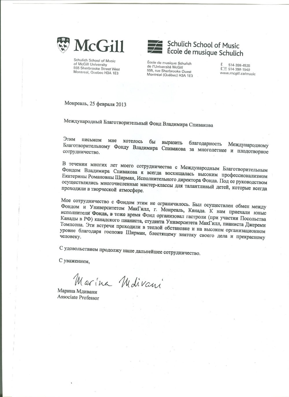 Благодарственное письмо