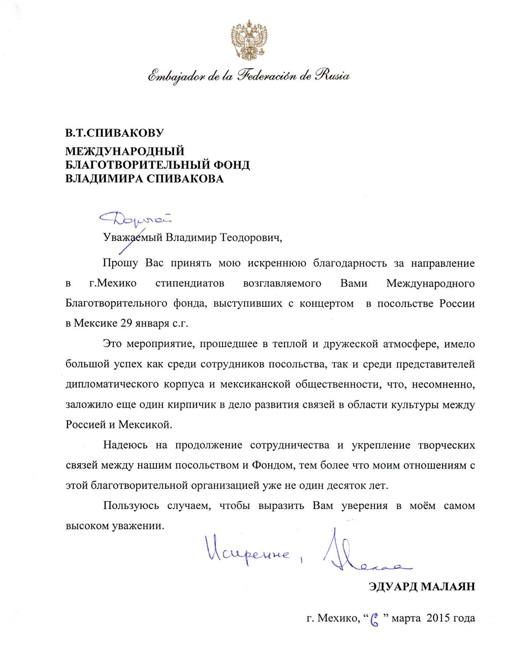 Благодарственное письмо