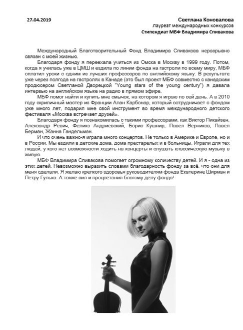 Благодарственное письмо