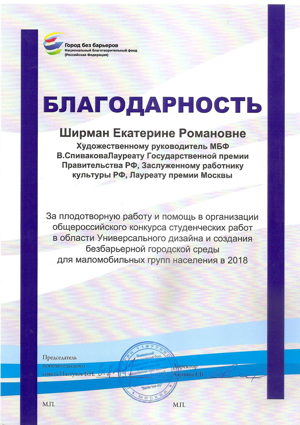 Благодарственное письмо