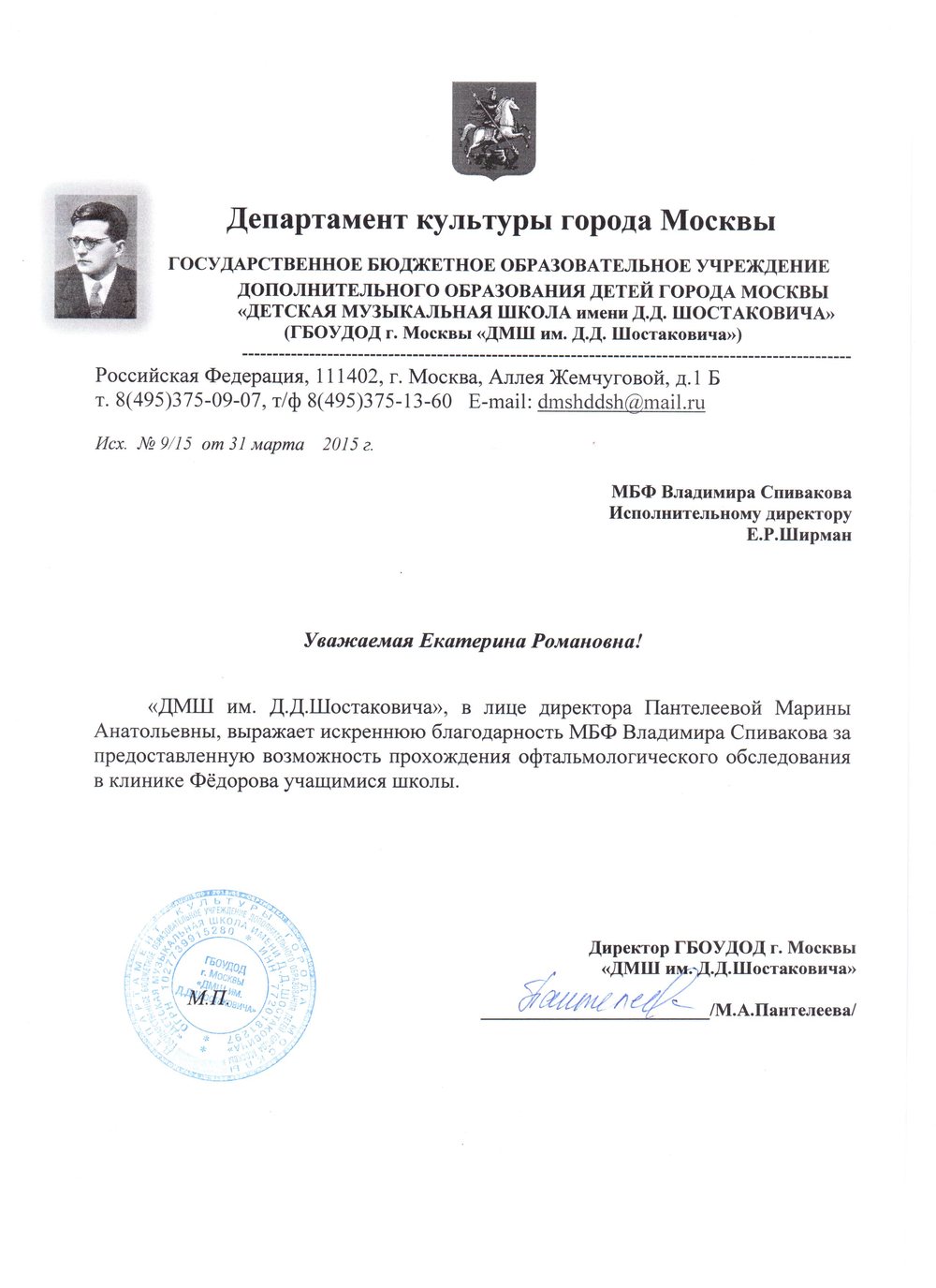 Благодарственное письмо