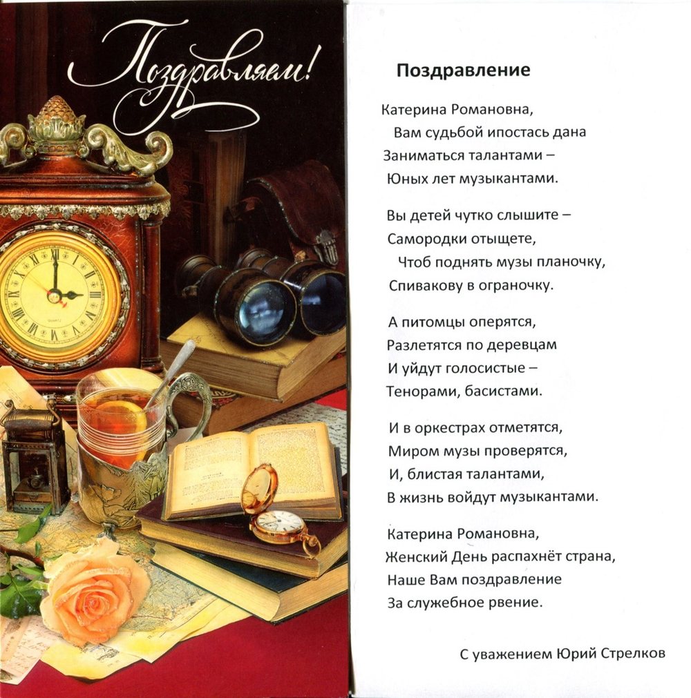 Благодарственное письмо