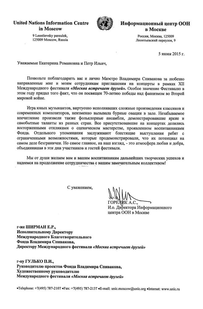 Благодарственное письмо