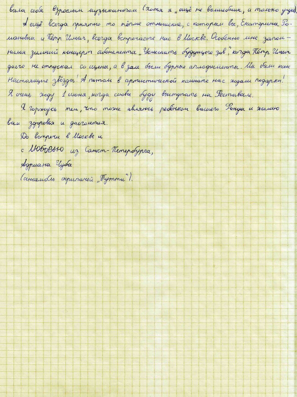 Благодарственное письмо