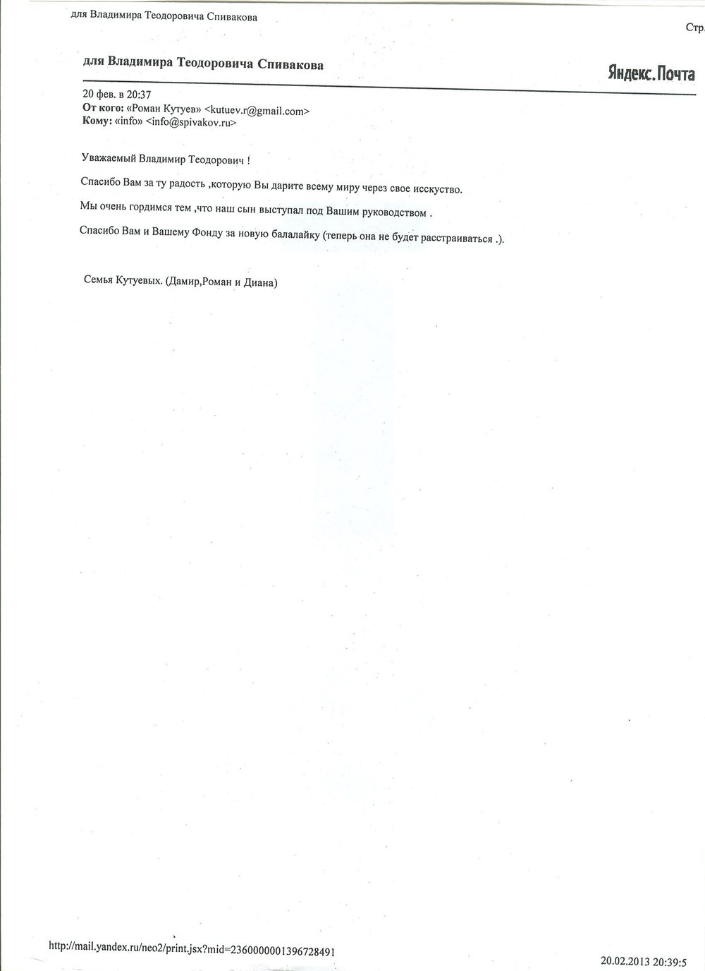 Благодарственное письмо