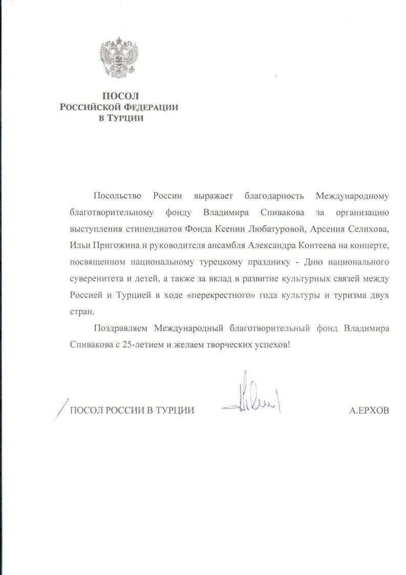 Благодарственное письмо