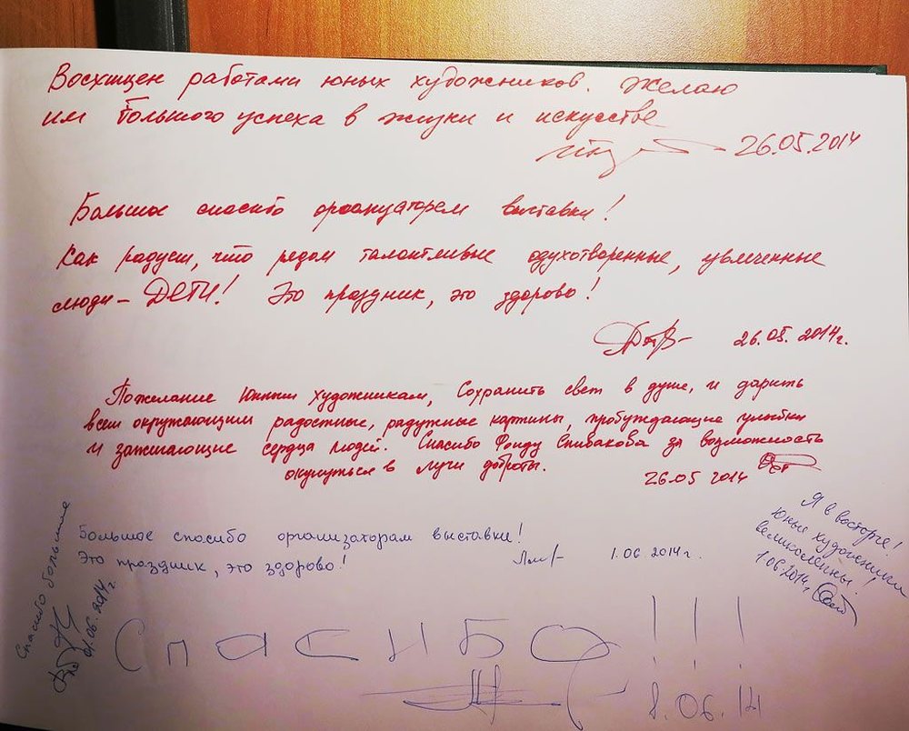 Благодарственное письмо