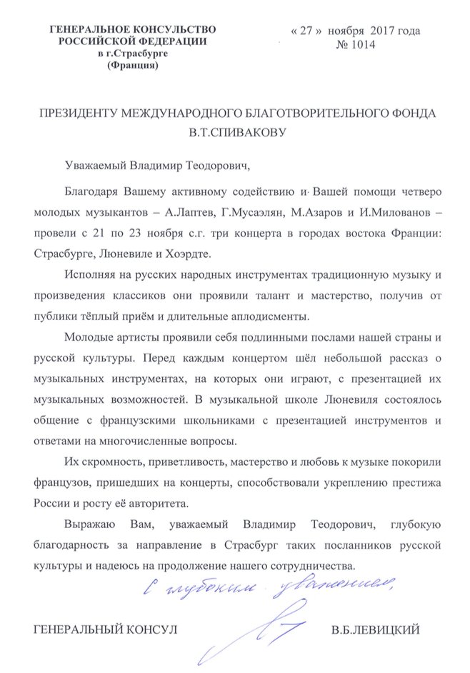 Благодарственное письмо