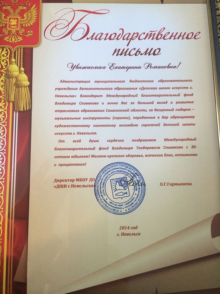Благодарственное письмо