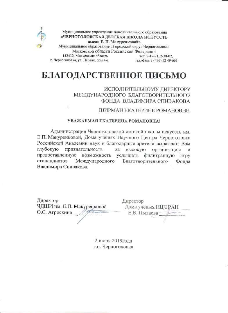 Благодарственное письмо