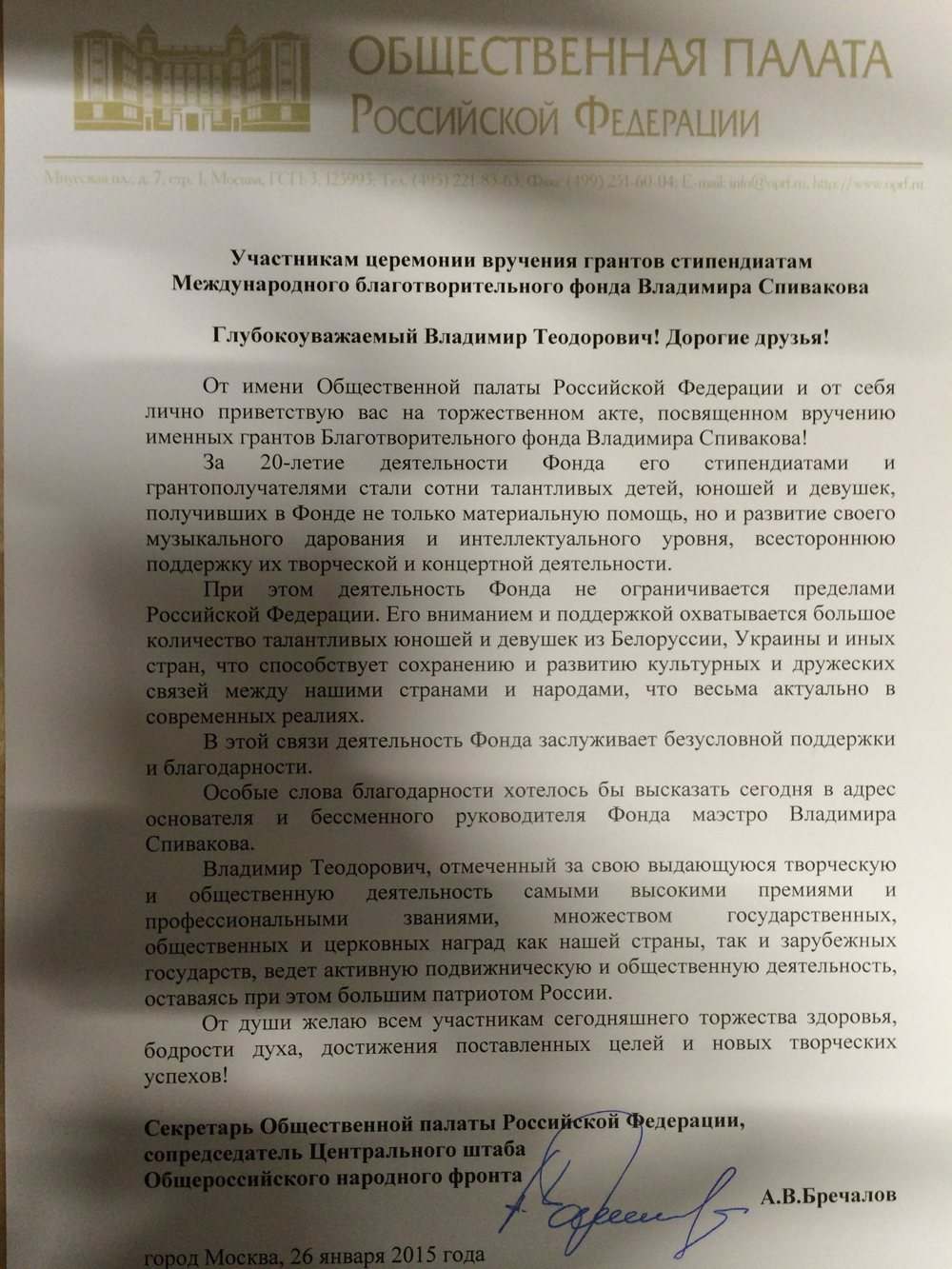 Благодарственное письмо