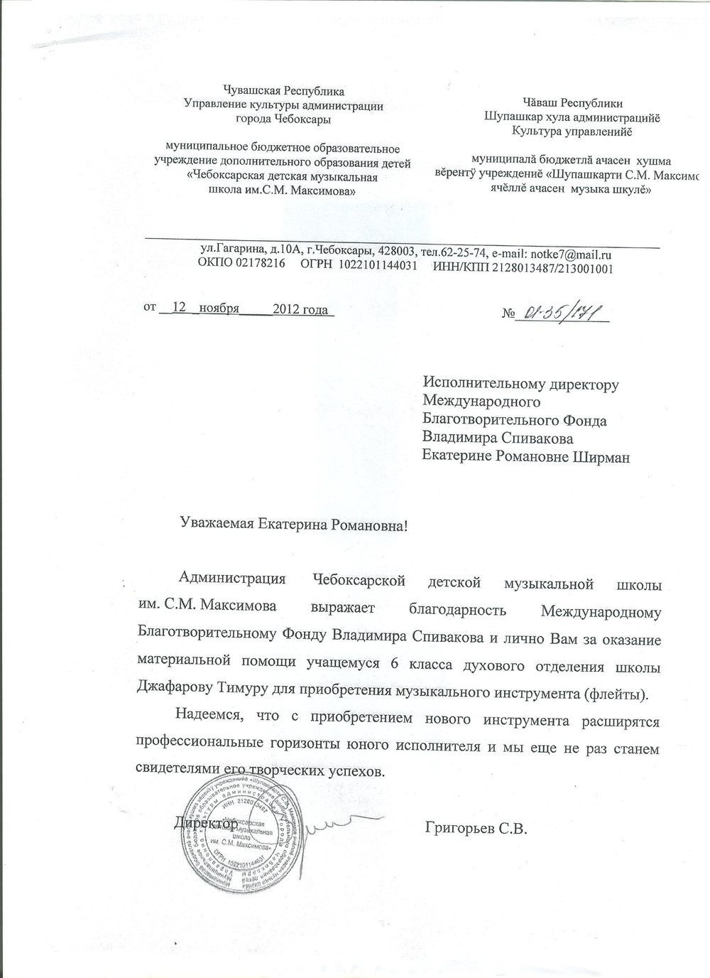 Благодарственное письмо