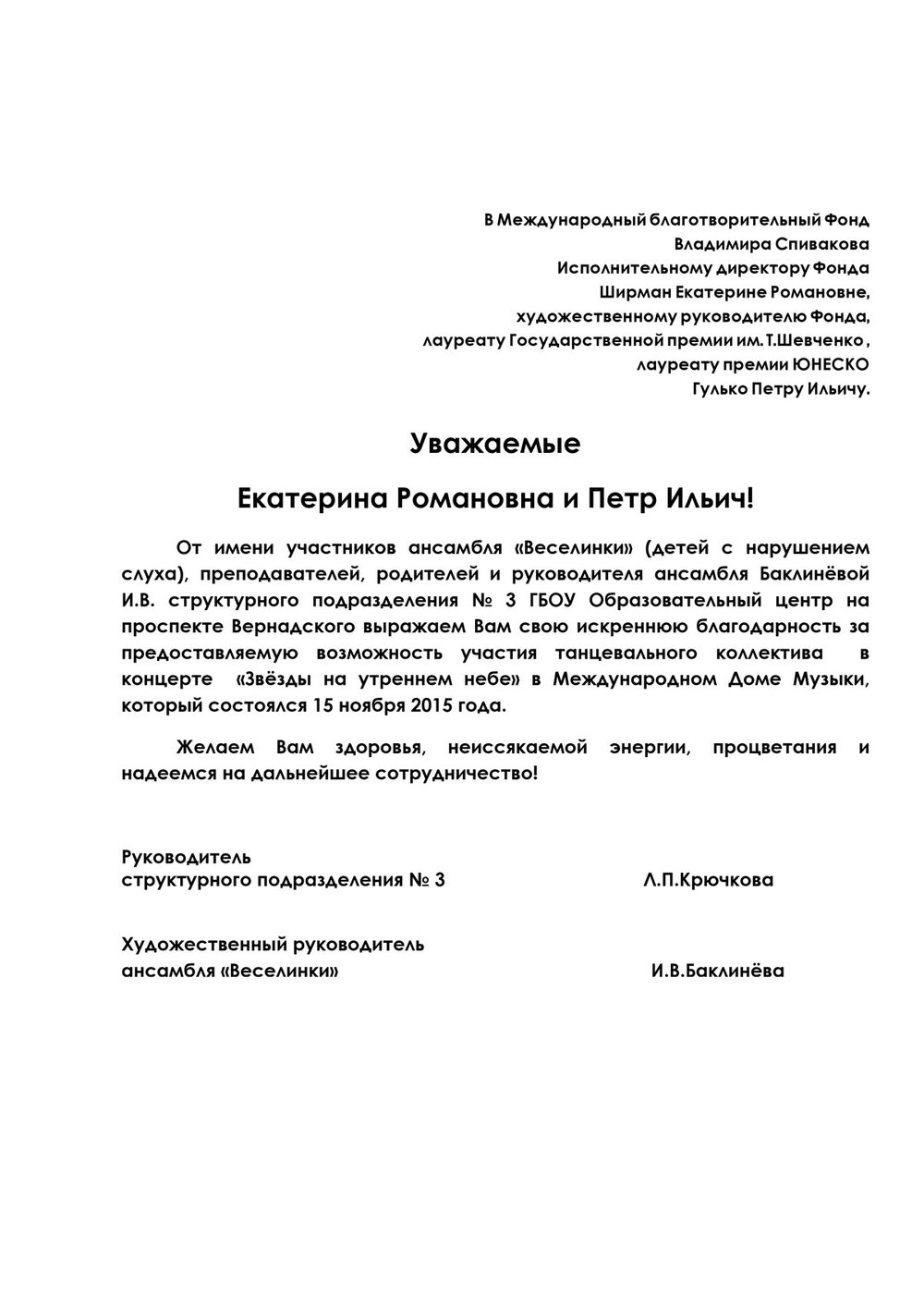 Благодарственное письмо