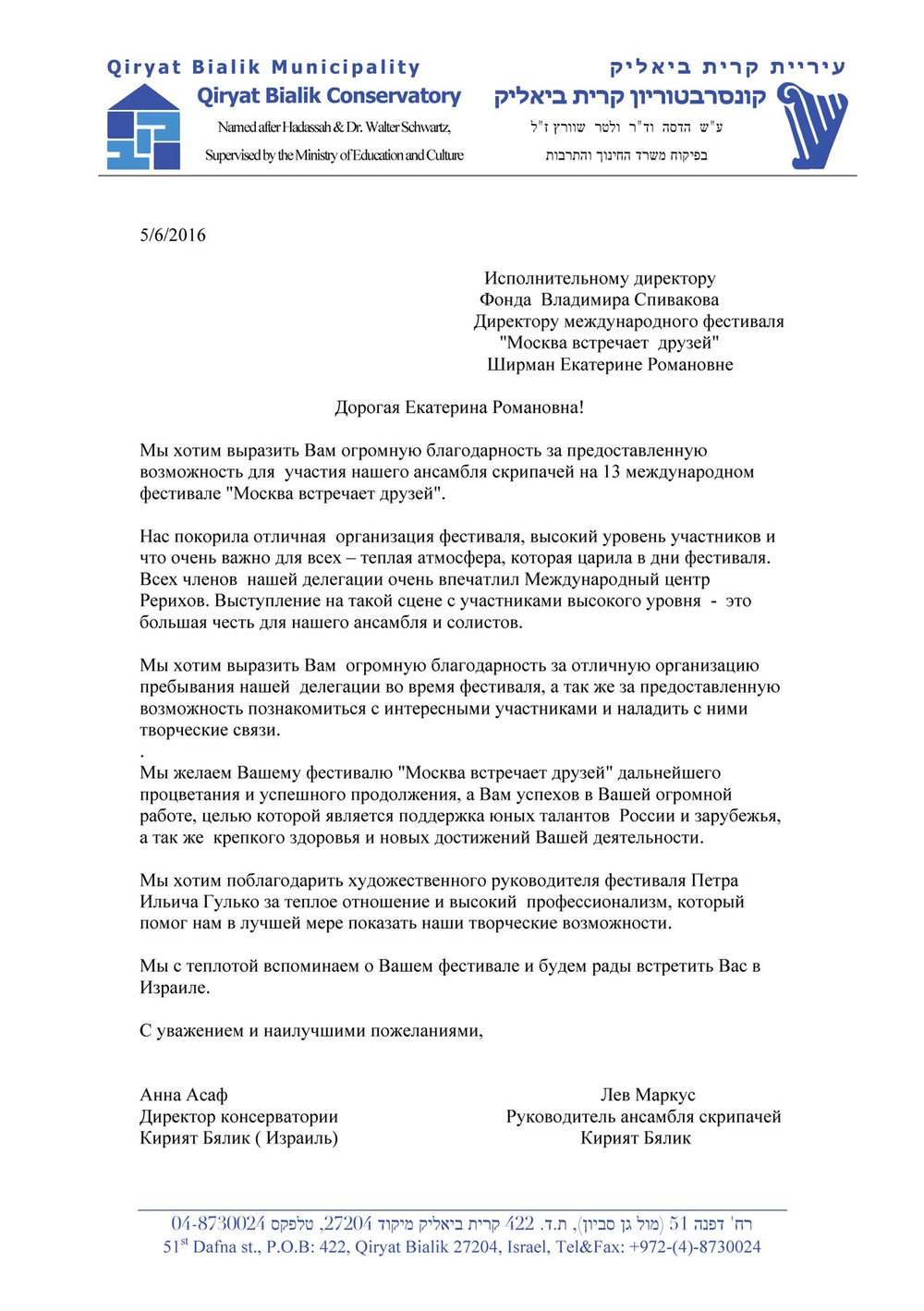 Благодарственное письмо