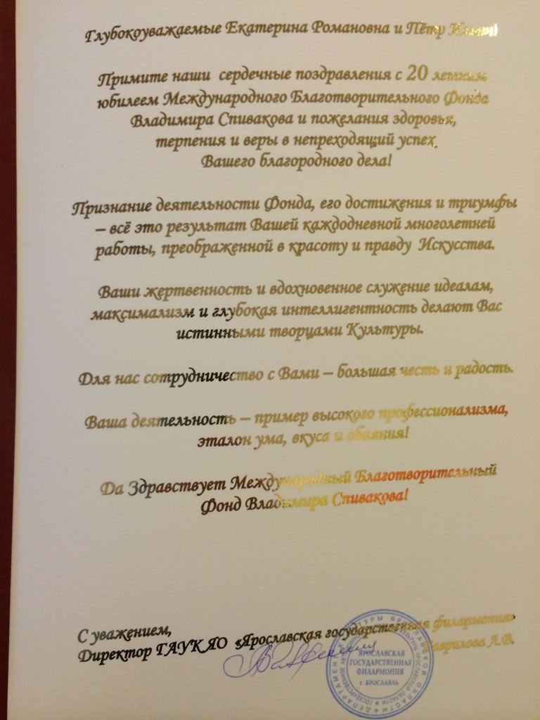 Благодарственное письмо