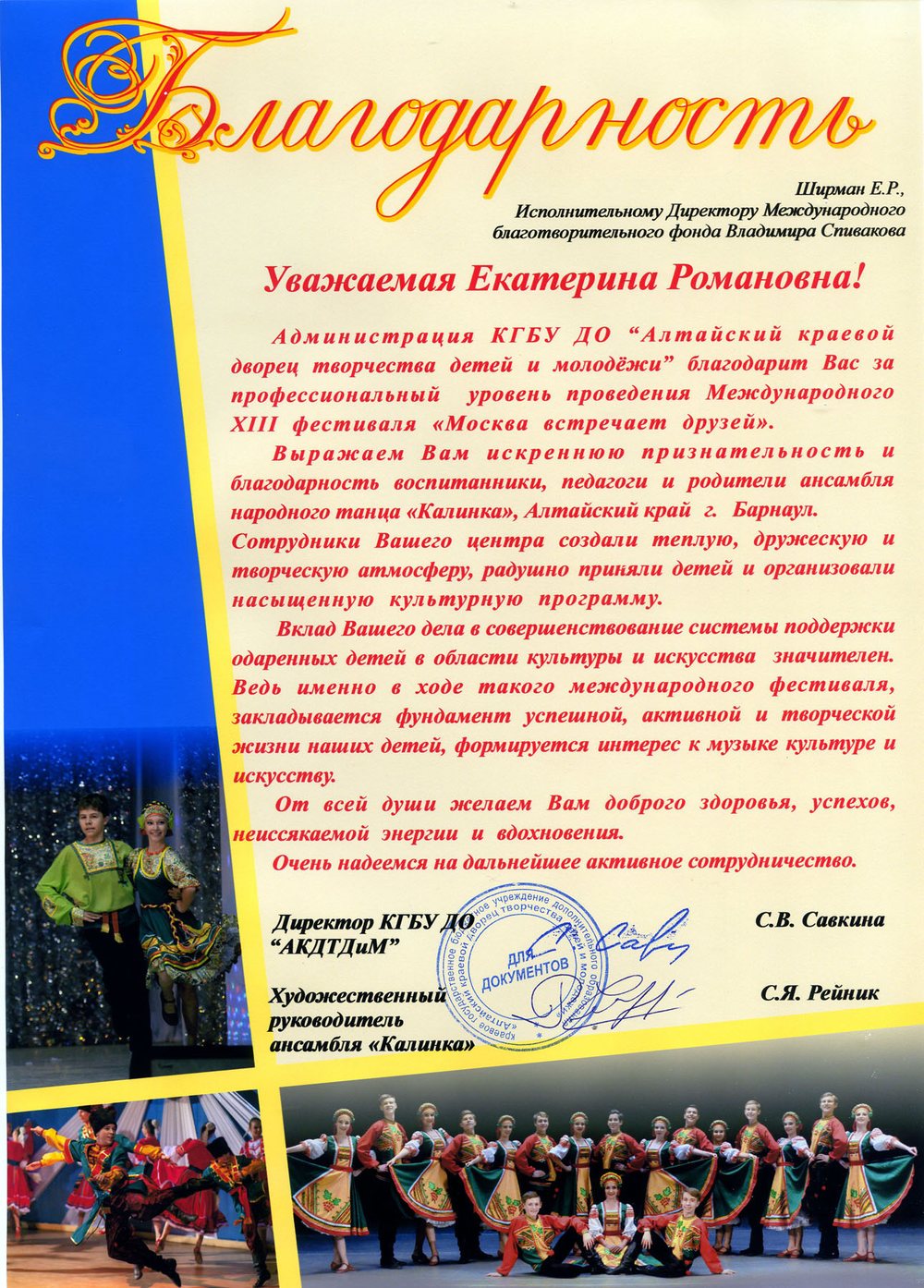 Благодарственное письмо