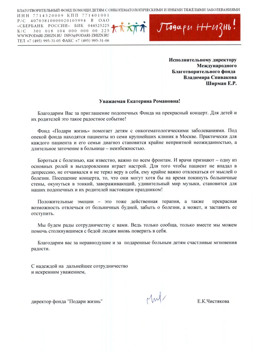 Благодарственное письмо