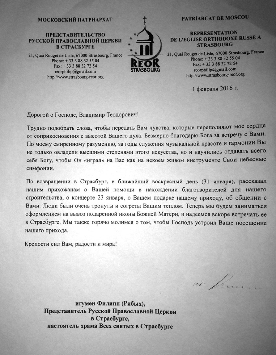 Благодарственное письмо