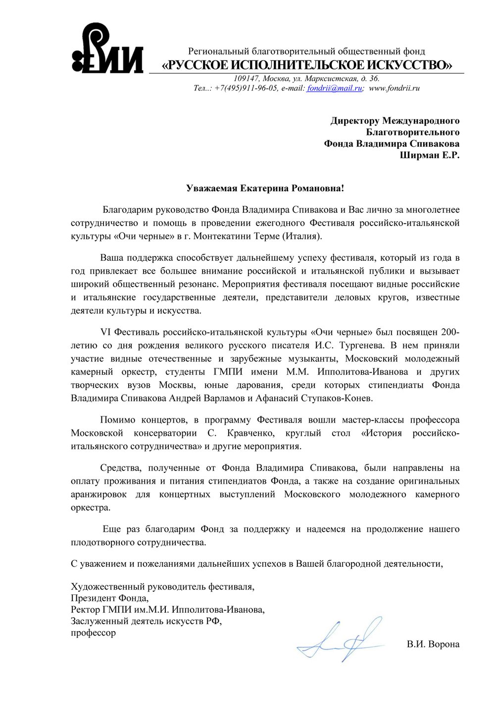 Благодарственное письмо