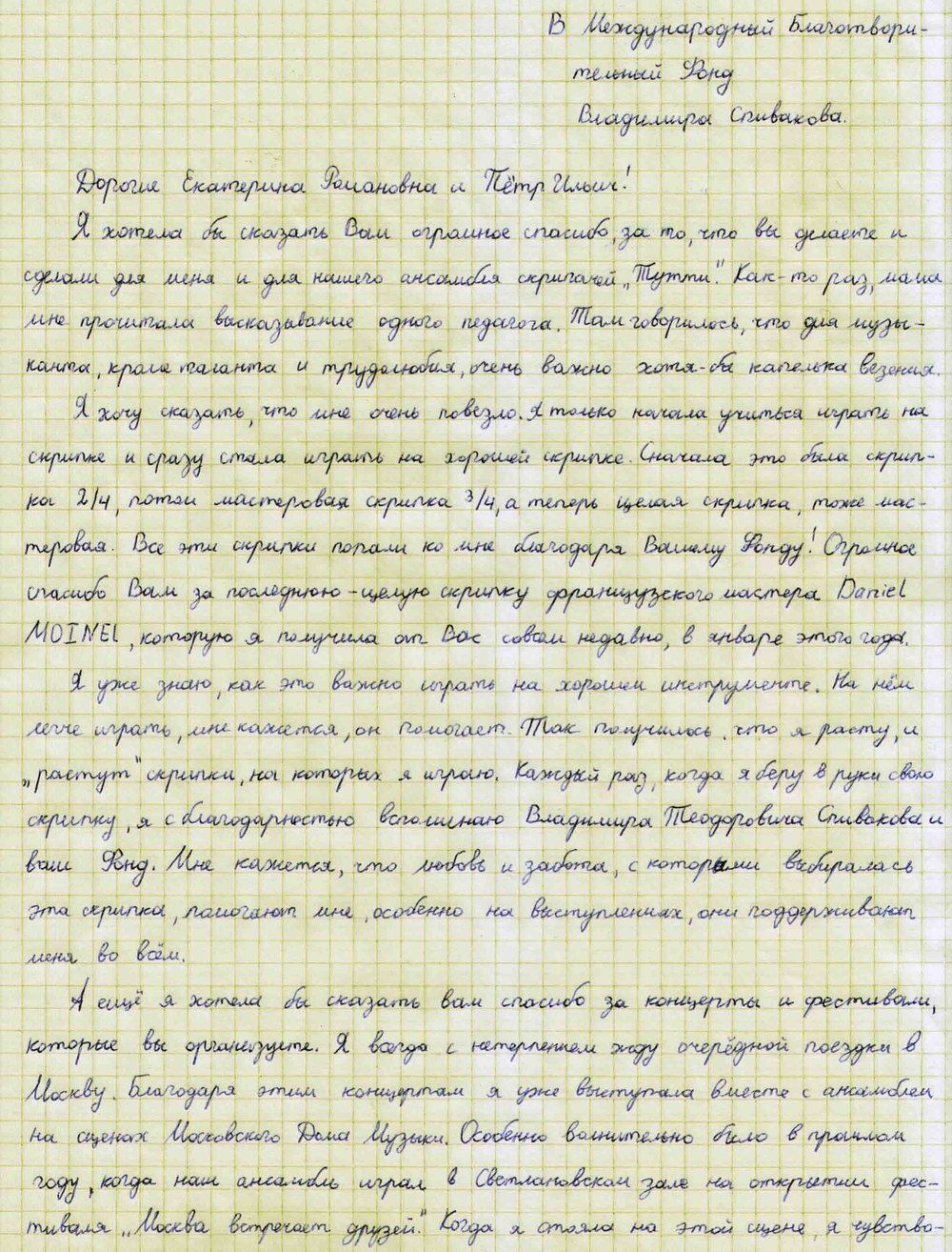 Благодарственное письмо