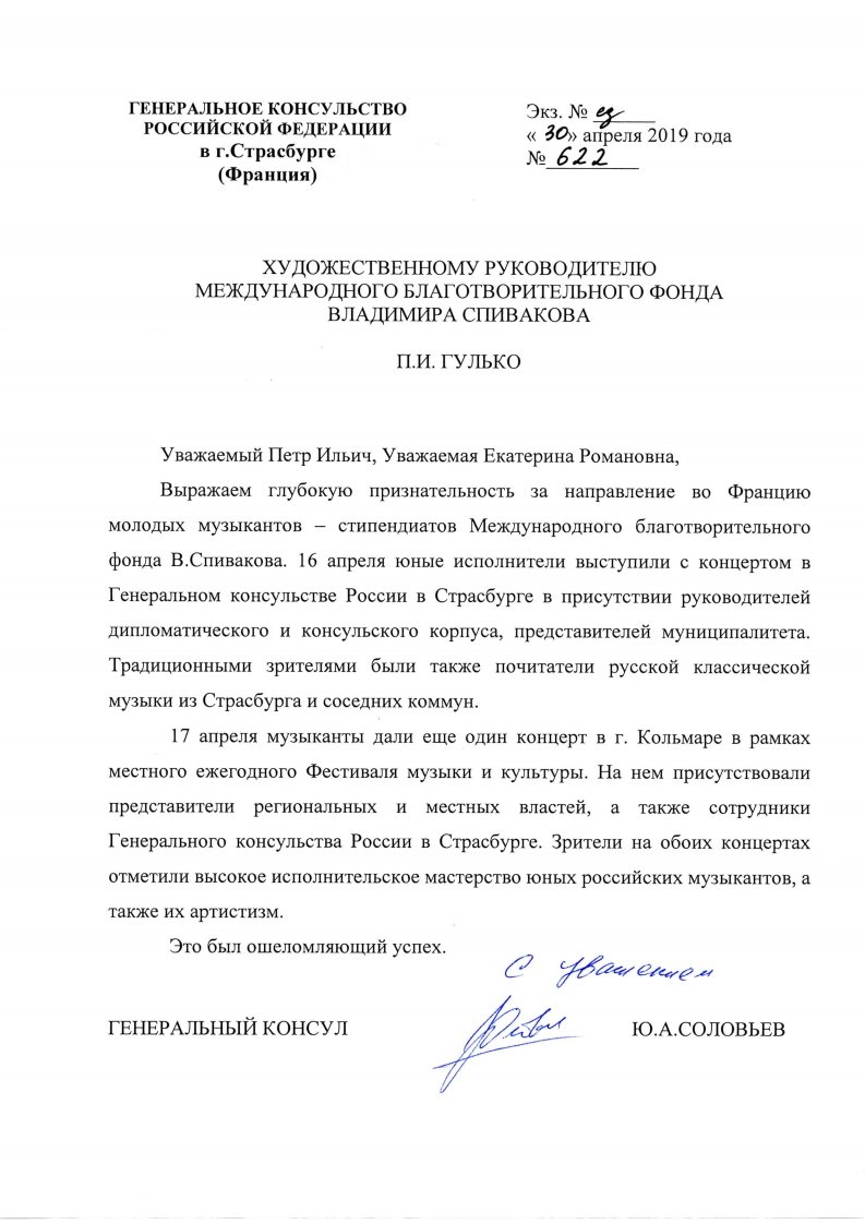 Благодарственное письмо