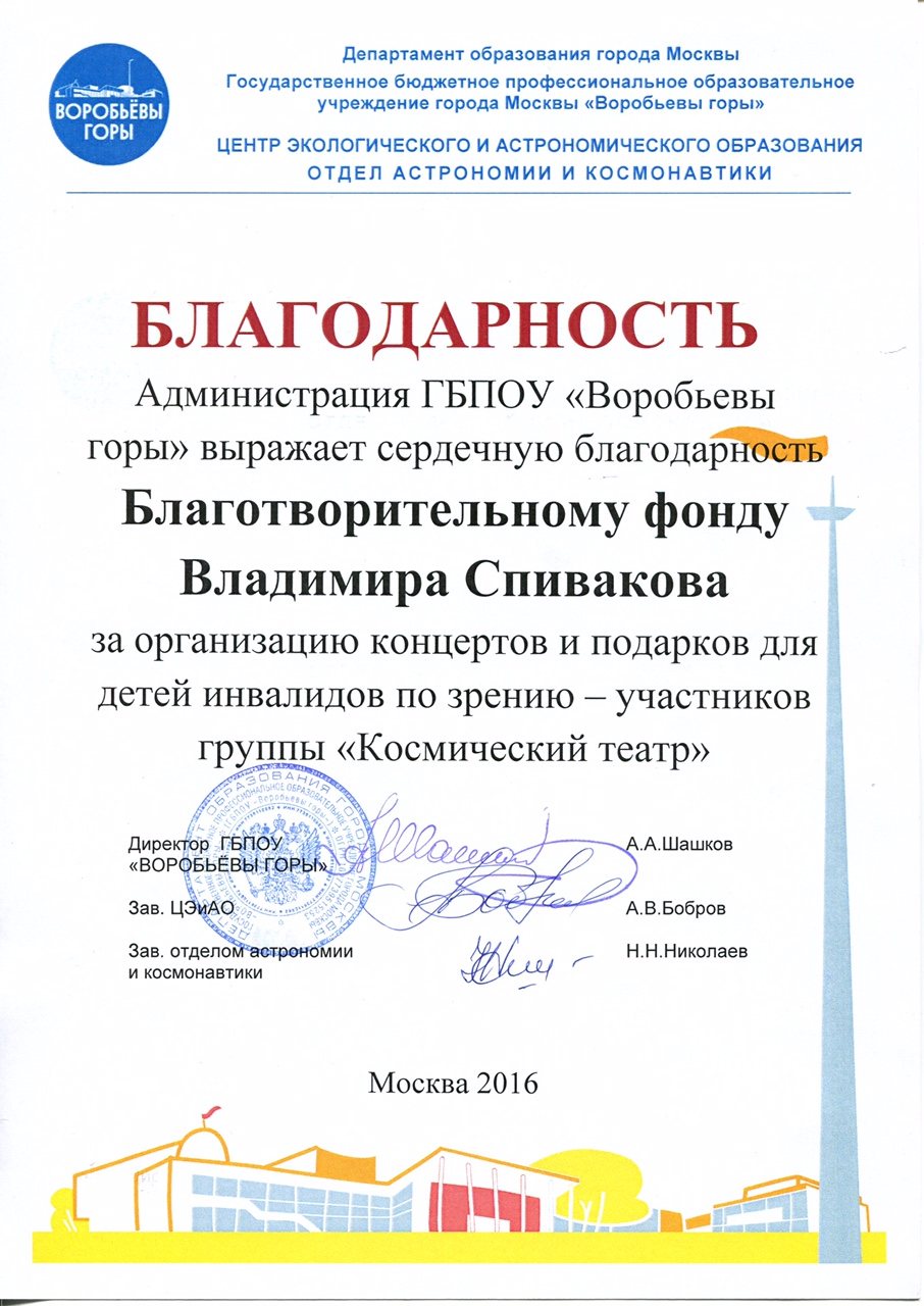 Благодарственное письмо