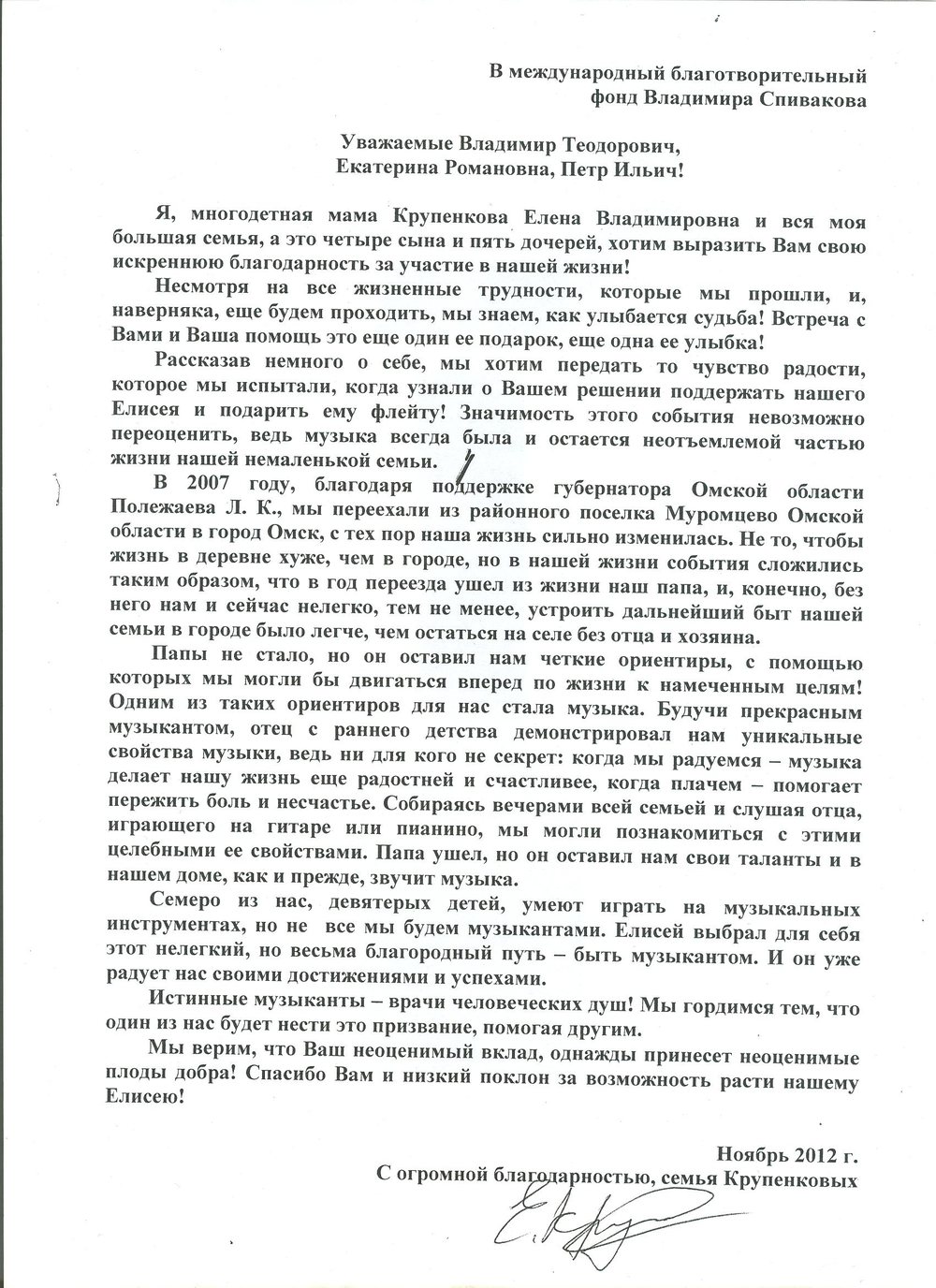 Благодарственное письмо