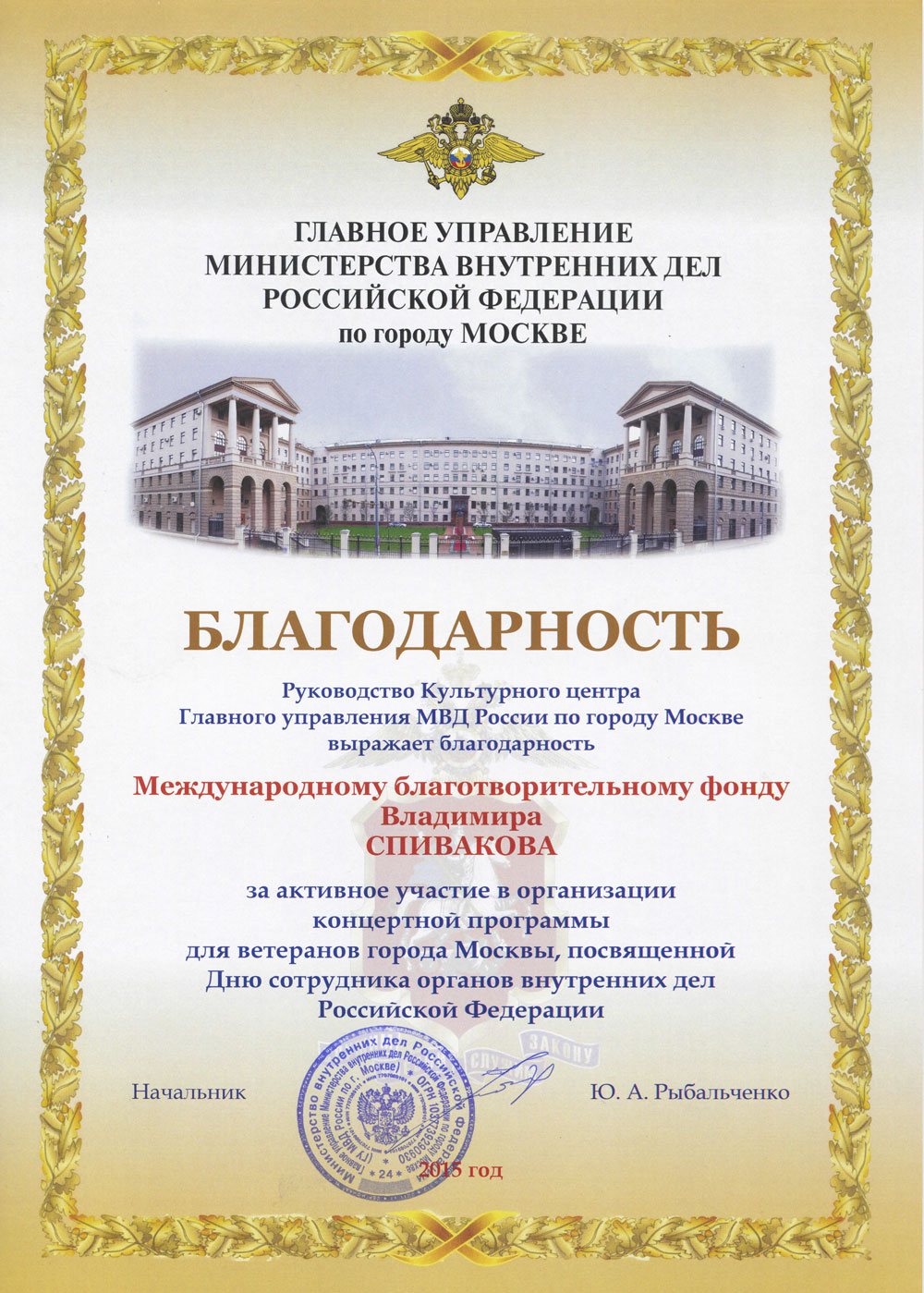 Благодарственное письмо