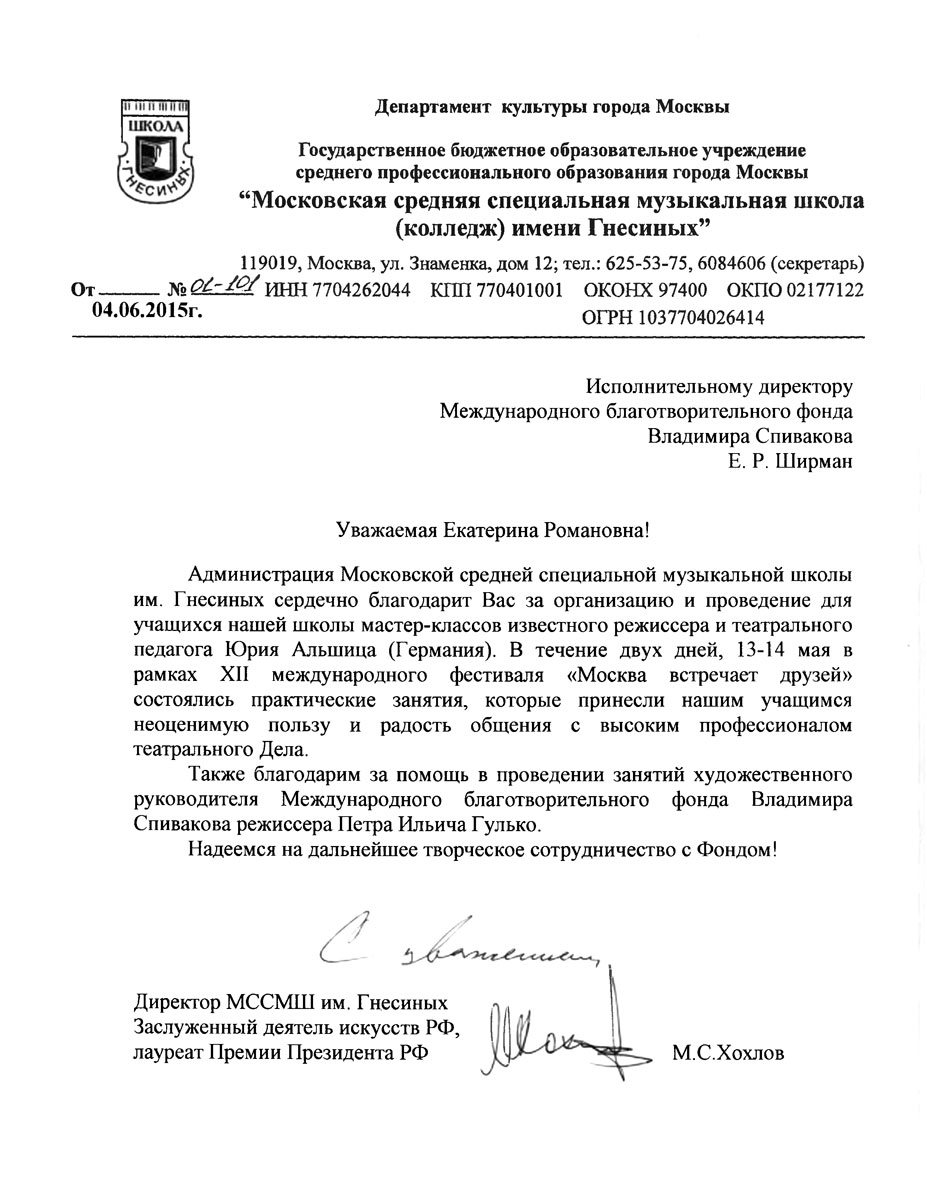 Благодарственное письмо