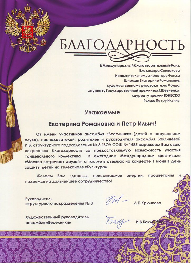 Благодарственное письмо