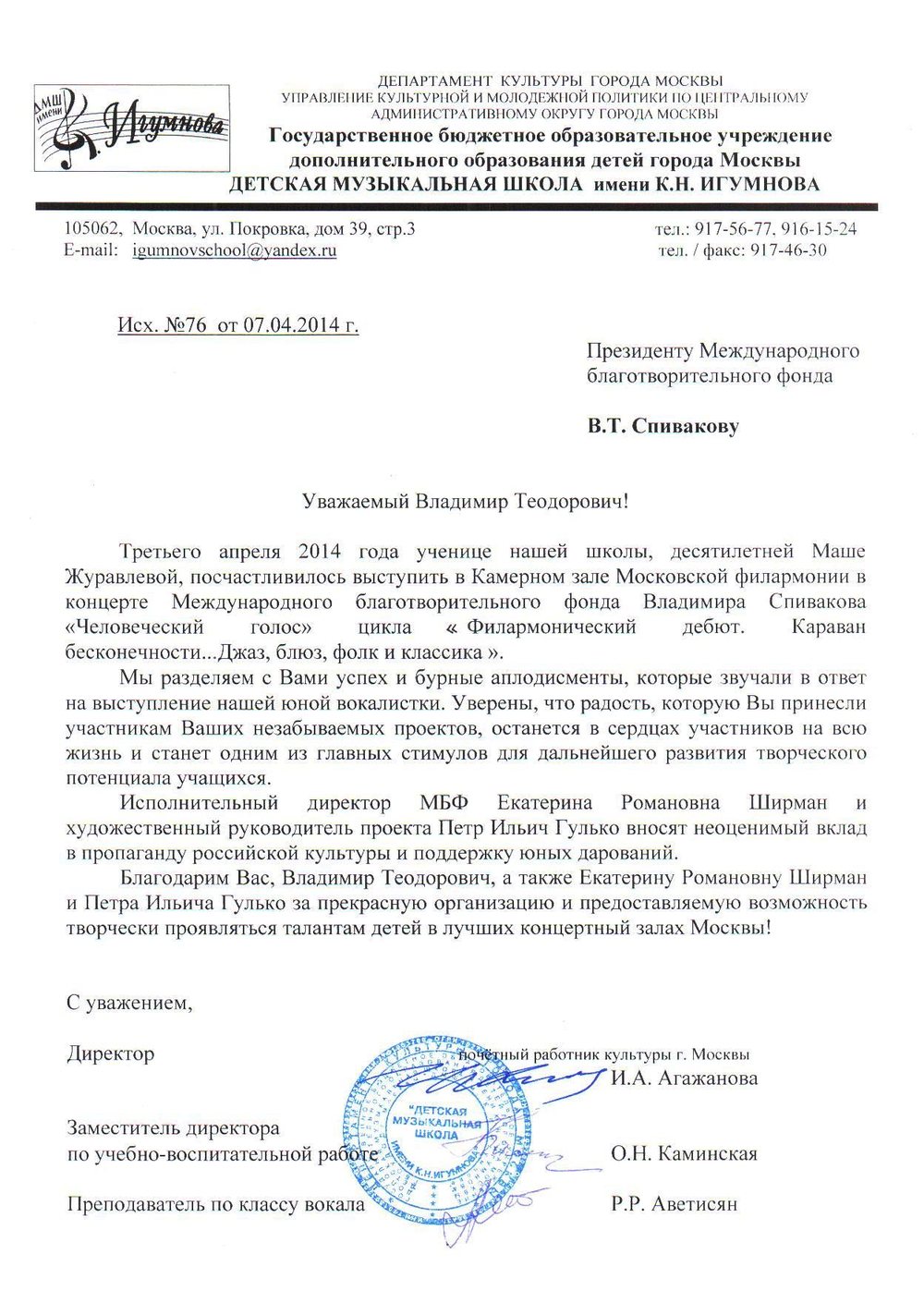 Благодарственное письмо