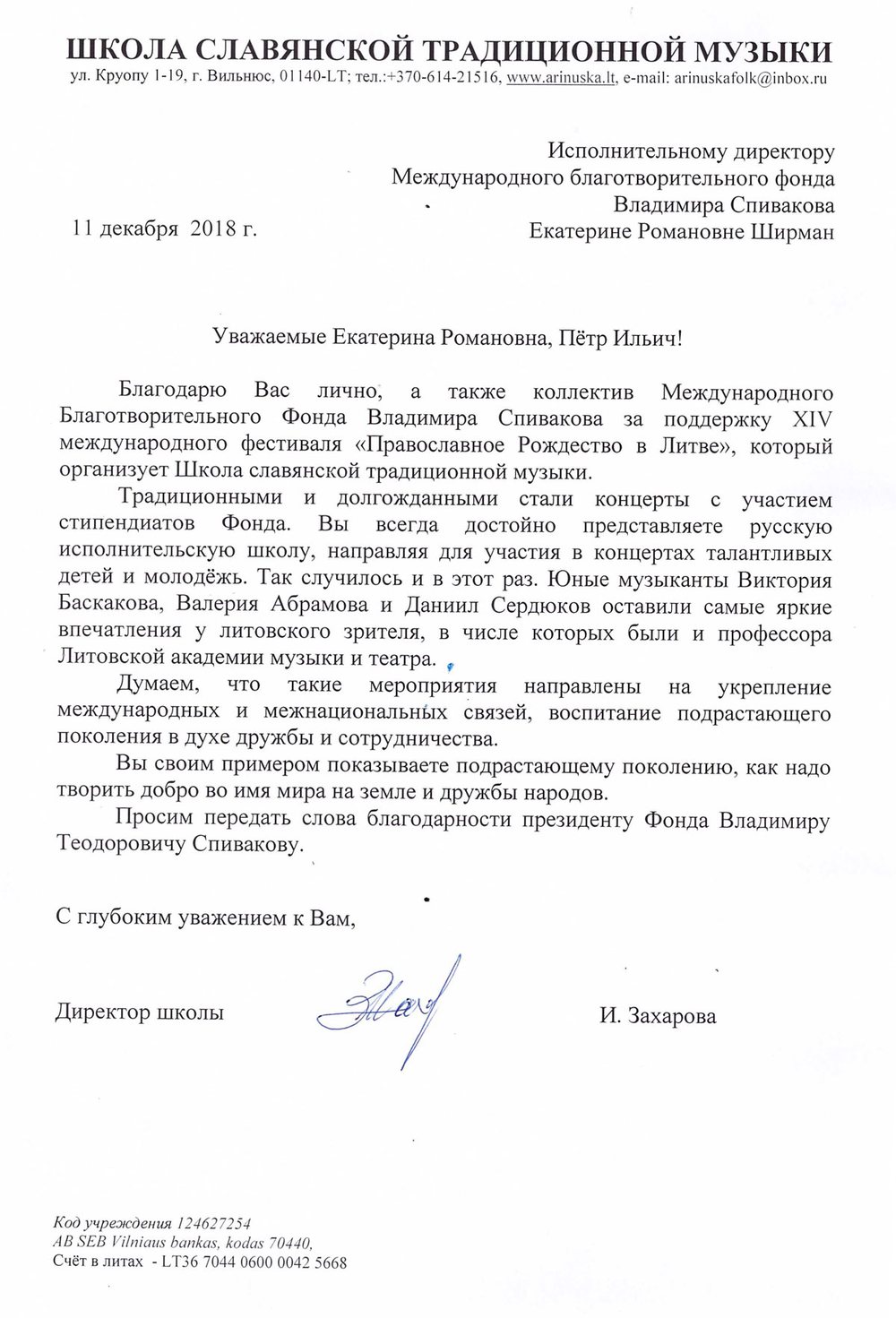 Благодарственное письмо