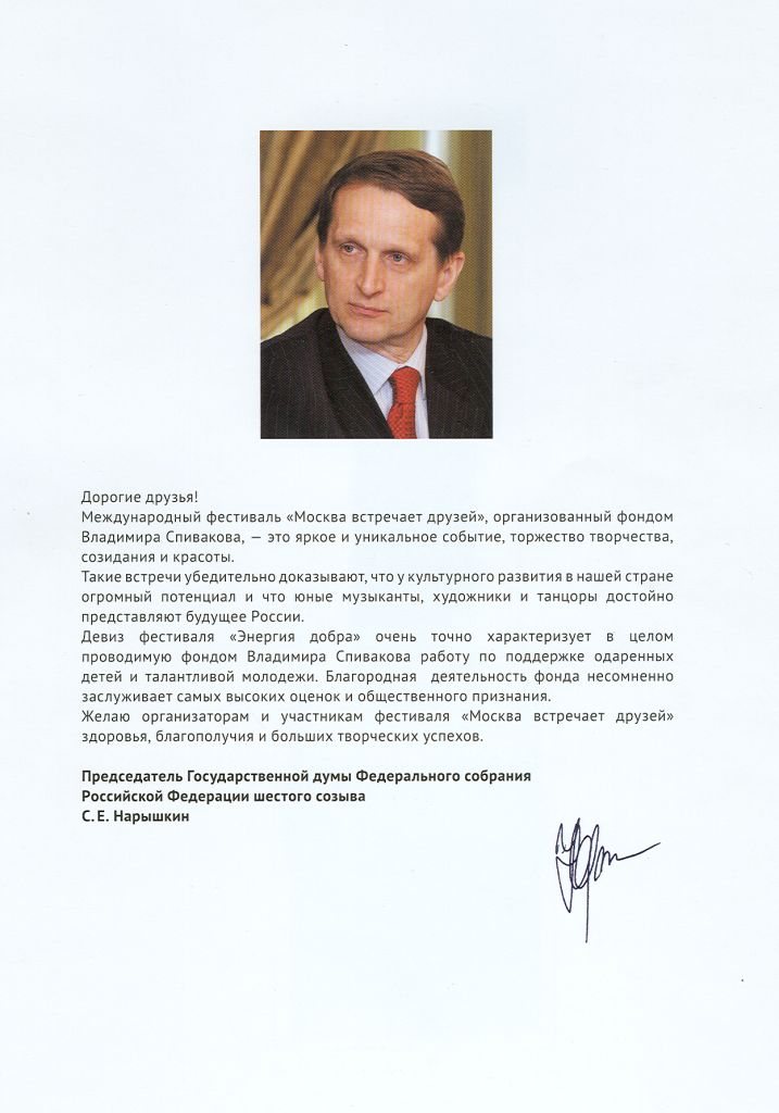 Благодарственное письмо