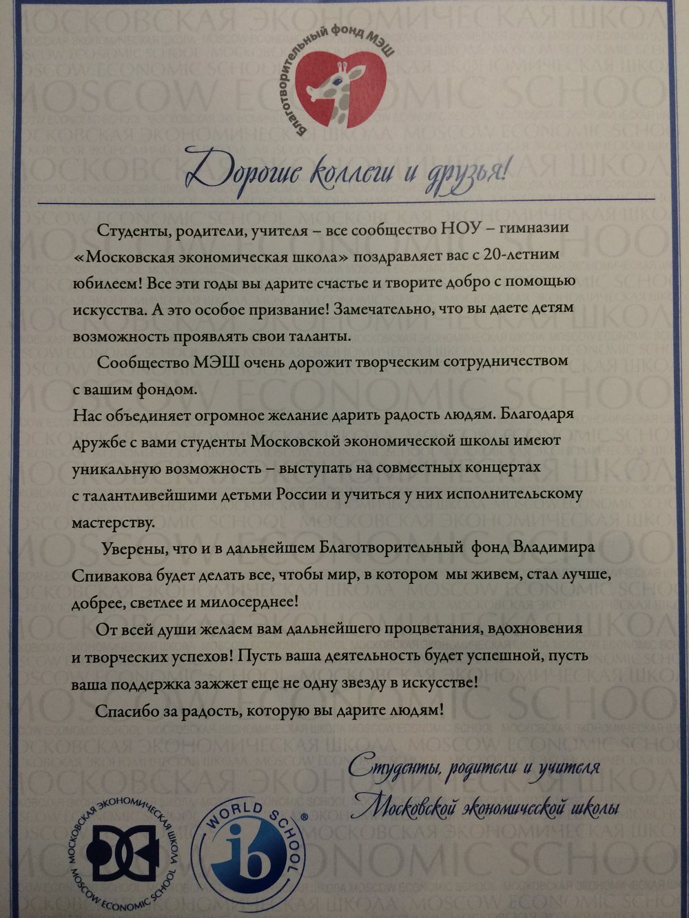 Благодарственное письмо