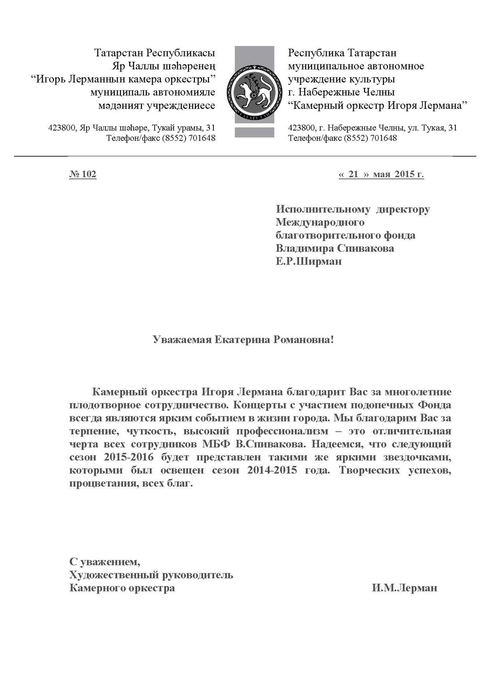 Благодарственное письмо