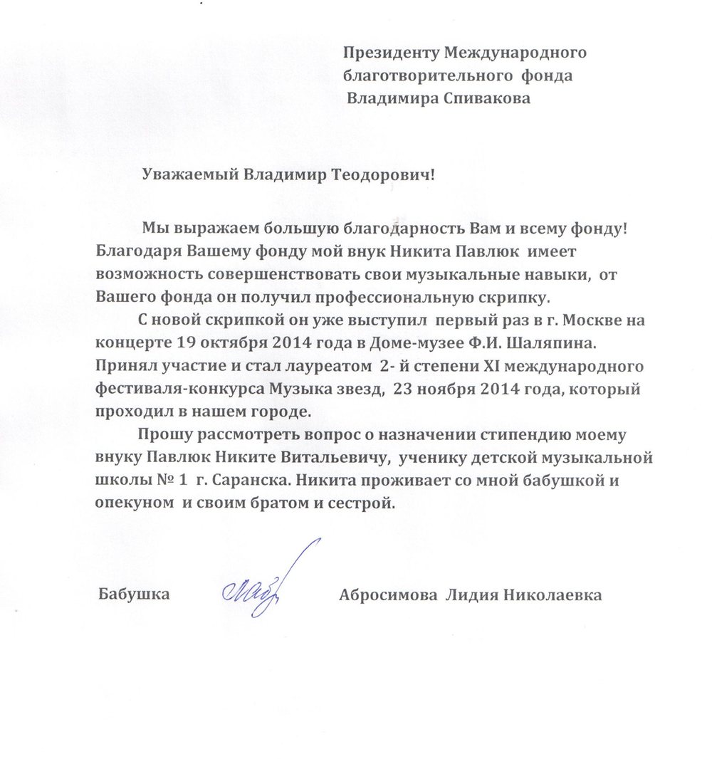 Благодарственное письмо