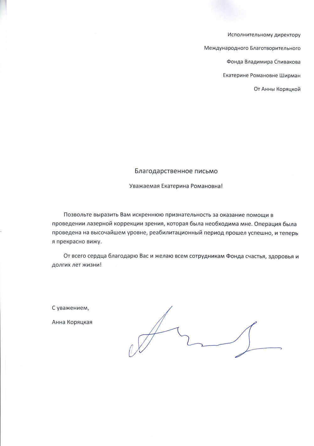 Благодарственное письмо